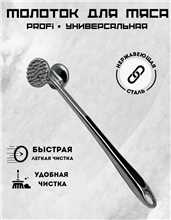 Молоток для мяса QQH25-31